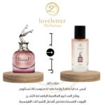 عطر سكاندال - Scandal