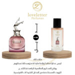 عطر سكاندال - Scandal