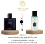 عطر بلو دي شانيل - Blue De Chanel