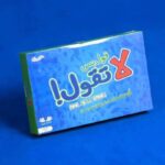 لعبة قول بس لا تقول