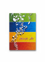 دفتر موسيقى