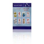 كتاب للأطفال لتعليم الأرقام العربية